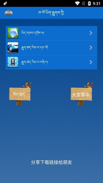 藏文语音驾考软件