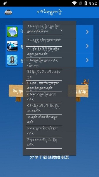 藏文语音驾考手机版v4.1 安卓版(2)