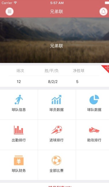 球长部落app(1)