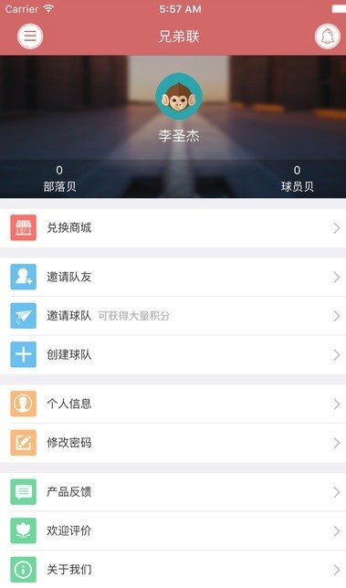 球长部落app(2)