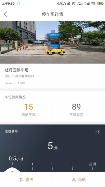 镇江智慧停车appv3.0.7 安卓版(1)