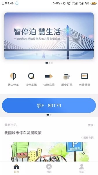 镇江智慧停车appv3.0.7 安卓版(2)