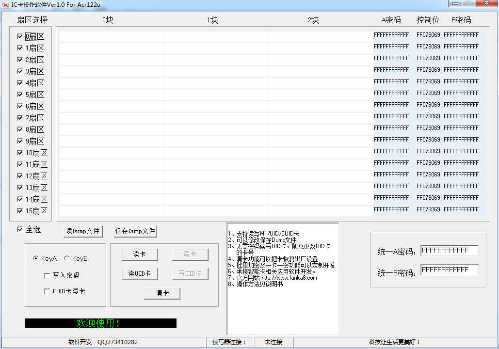 ic卡清卡软件v1.26 绿色版(1)