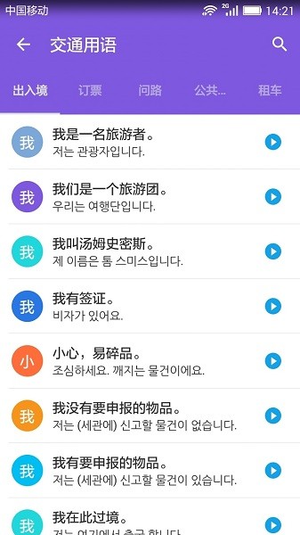 韩语口语宝典appv2.5(1)