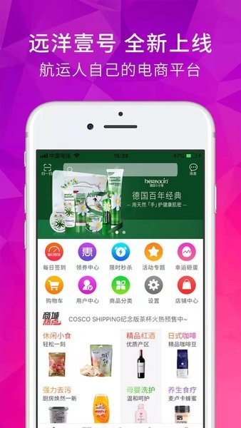 远洋壹号在线商城(3)