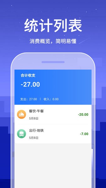 口袋账本app(2)