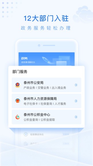泰州通app(3)