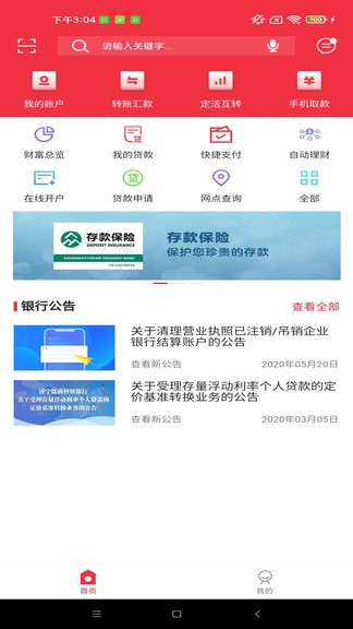 济宁儒商村镇银行v2.0.3 安卓版(3)