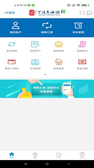 宁波东海银行手机银行v2.2.1 安卓最新版(2)