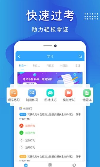 驾照一点通软件v1.0.2 安卓版(1)