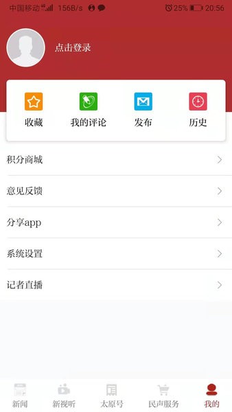 锦绣太原appv1.4.4(2)