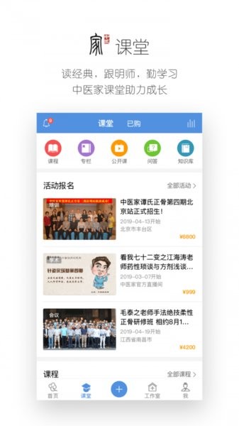 中医家手机版v4.1.0 安卓版(3)