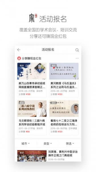 中医家手机版v4.1.0 安卓版(2)