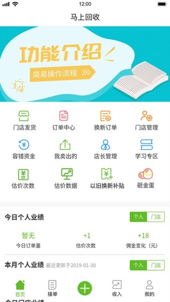 马上回收app(2)