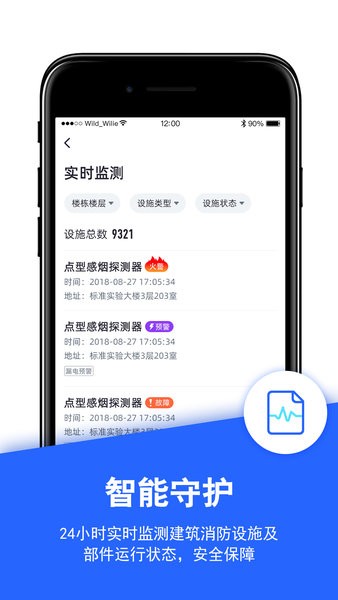 安云消防管家最新版(2)