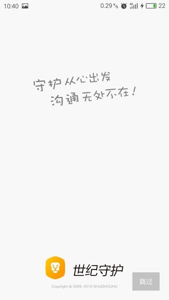 世纪守护官方版(2)