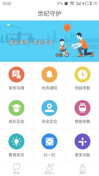 世纪守护官方版(3)