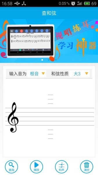 查和弦软件(1)