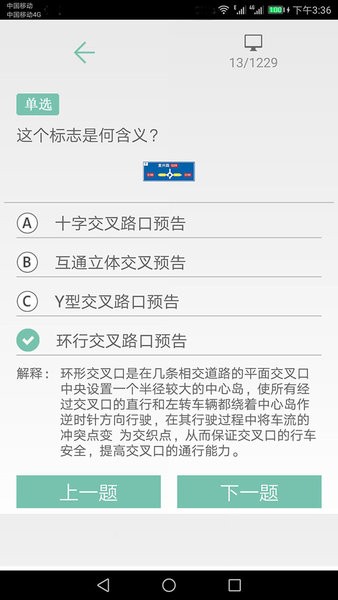 驾照考试一点通2022最新版(2)