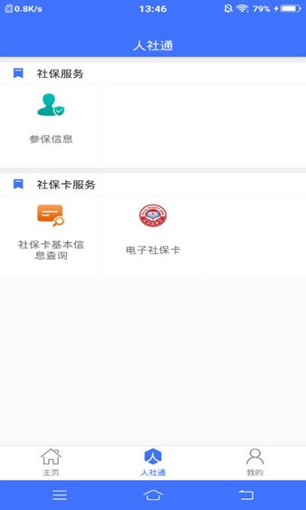 济宁人社通最新版本v3.0.0.6 安卓版(1)