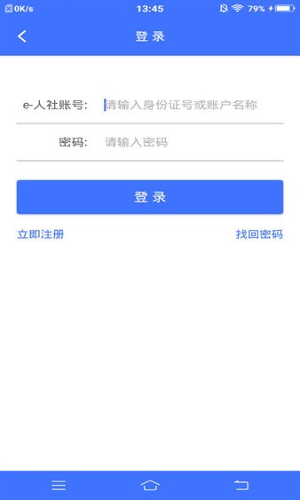 济宁人社通最新版本v3.0.0.6 安卓版(3)