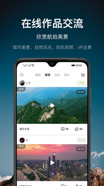 中国航拍网app(3)
