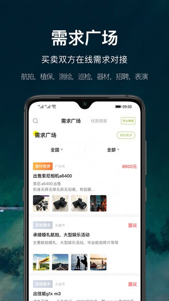 中国航拍网appv4.8.6(2)