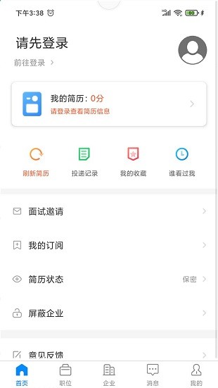 秦皇快聘appv2.3.1(1)