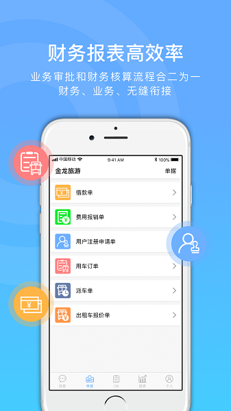 帮记内控管理软件(企业版)v1.4.16 安卓版(1)