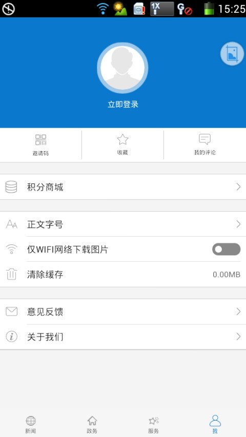 云上安陆appv1.1.2(2)