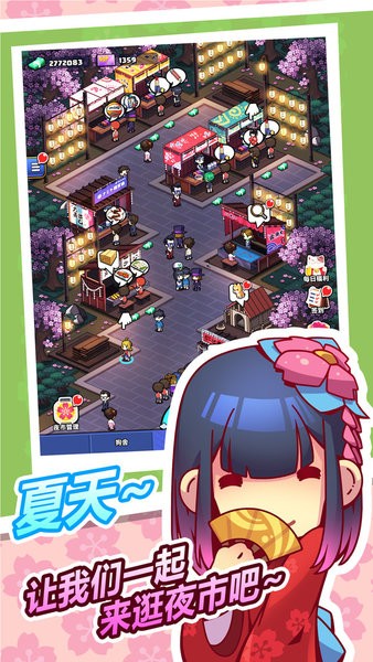 樱花夜市手游v1.0.0 安卓版(1)