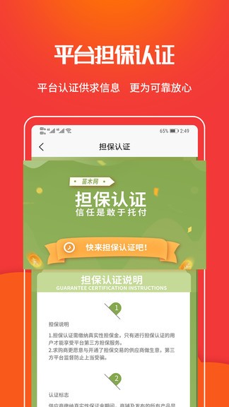 中国苗木网最新版v1.2.0 安卓版(1)