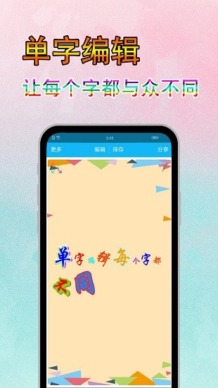 字体美图秀app(1)