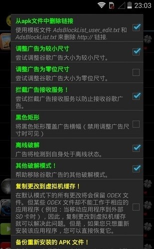 幸运破解器手机版