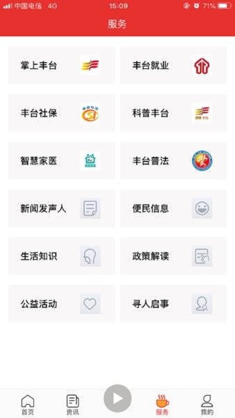 北京丰台app(2)