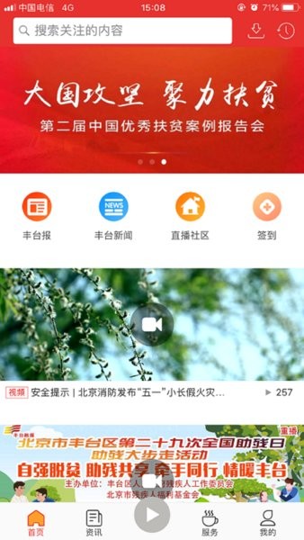 北京丰台app(3)