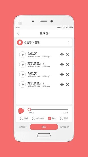 仟映音乐剪辑appv1.6.1(2)