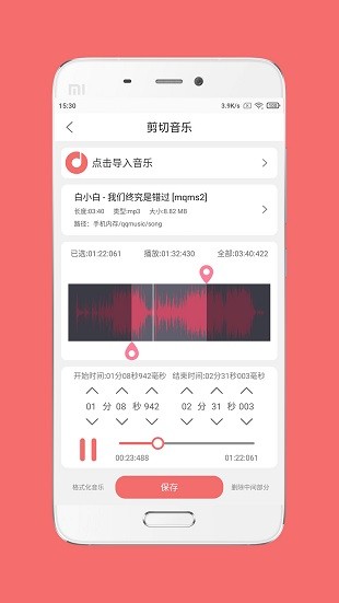 仟映音乐剪辑appv1.6.1(3)
