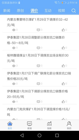 cctd中国煤炭市场网v9.4.0 安卓版(3)