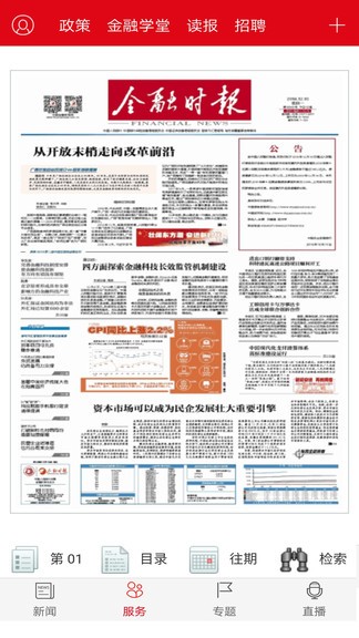 金融时报中文网appv7.0.7(1)