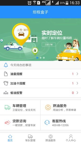 坦程盒子app(2)