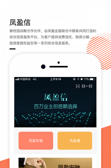 凤盈信app