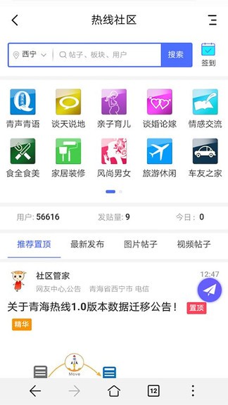 青海热线软件v6.2.1(2)