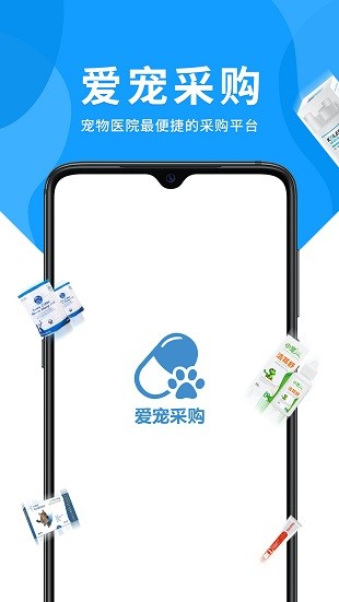 爱宠采购appv4.6.4(1)