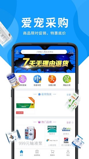 愛寵采購app(2)