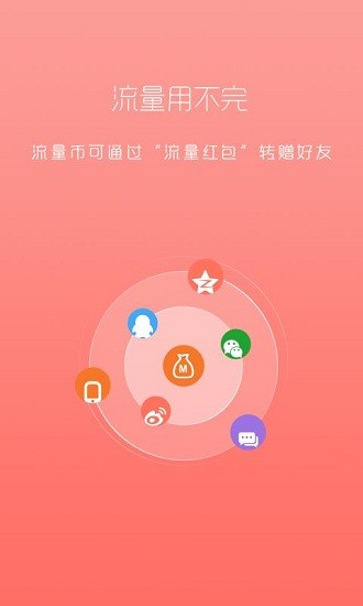 湖北移动流量多appv1.2.4 安卓版(2)