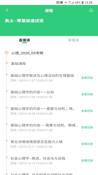 心理学堂appv1.2.8(2)