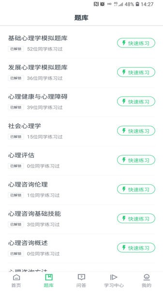 心理学堂app(3)