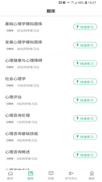 心理学堂appv1.2.8(3)