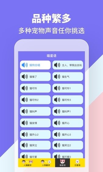 人猫人狗交流器免费版(3)
